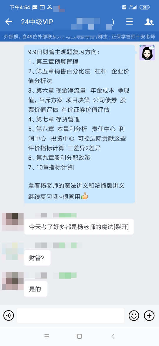 都是楊老師講的