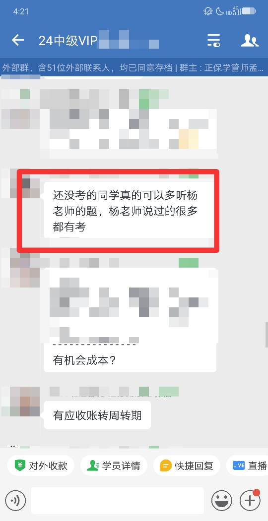 多聽聽楊老師的習(xí)題