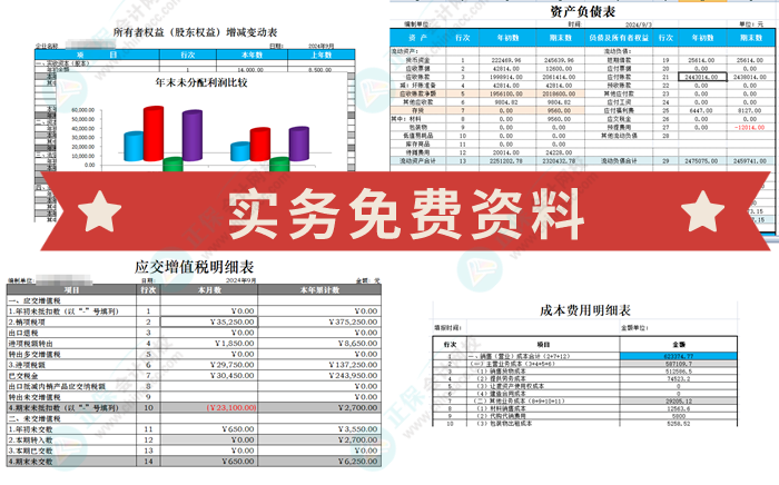 中級會計考試實務資料免費領