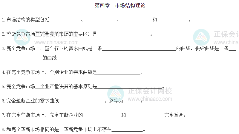 【默寫本】2024《中級經(jīng)濟(jì)基礎(chǔ)》填空記憶