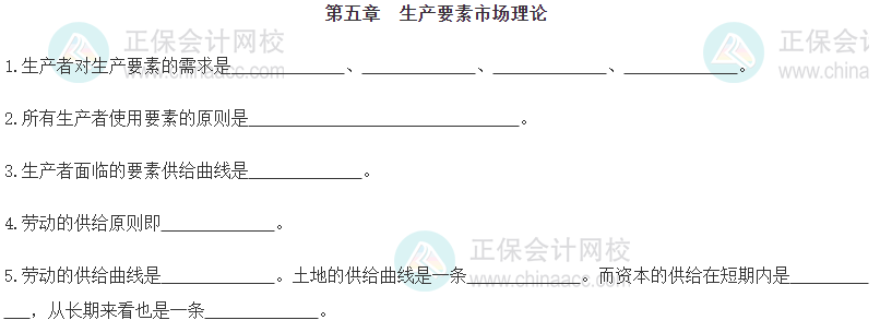 【默寫本】2024《中級(jí)經(jīng)濟(jì)基礎(chǔ)》填空記憶