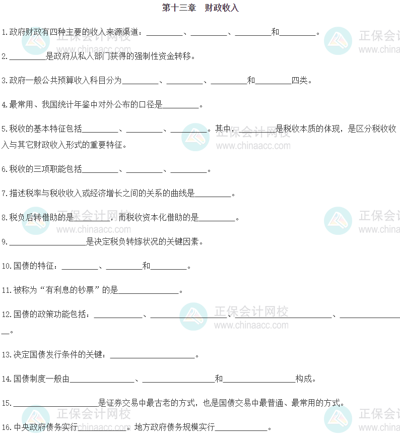 【默寫本】2024《中級(jí)經(jīng)濟(jì)基礎(chǔ)》填空記憶