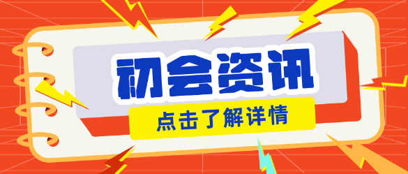 初會很簡單嗎？那為什么每年都只有20%的通過率？