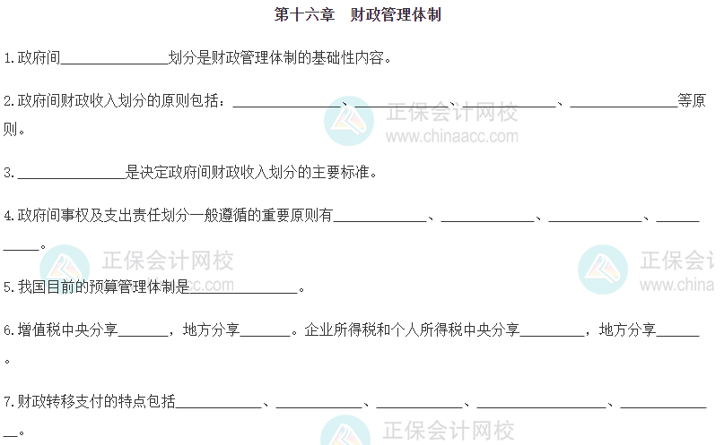 【默寫本】2024《中級經(jīng)濟基礎》填空記憶