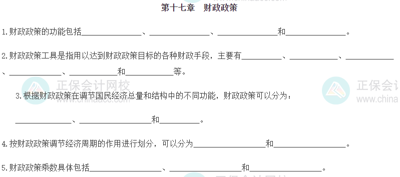 【默寫本】2024《中級經(jīng)濟(jì)基礎(chǔ)》填空記憶