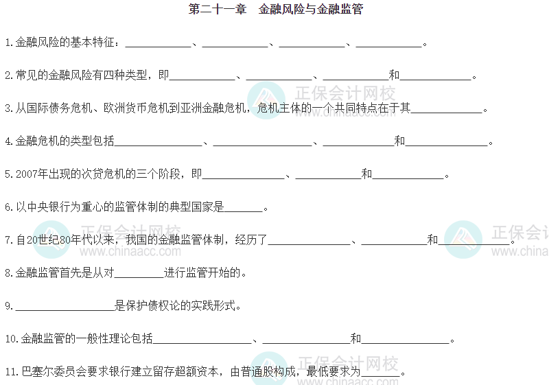 【默寫本】2024《中級(jí)經(jīng)濟(jì)基礎(chǔ)》填空記憶