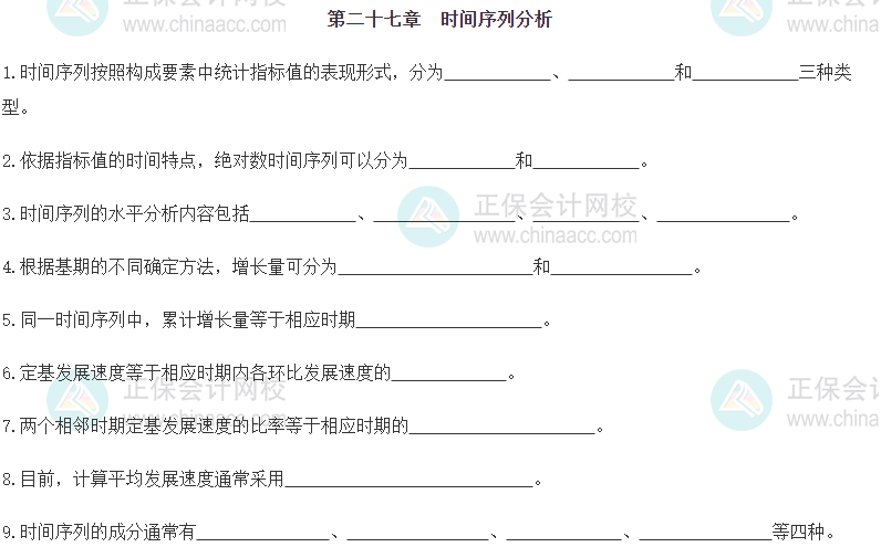 【默寫本】2024《中級經(jīng)濟(jì)基礎(chǔ)》填空記憶