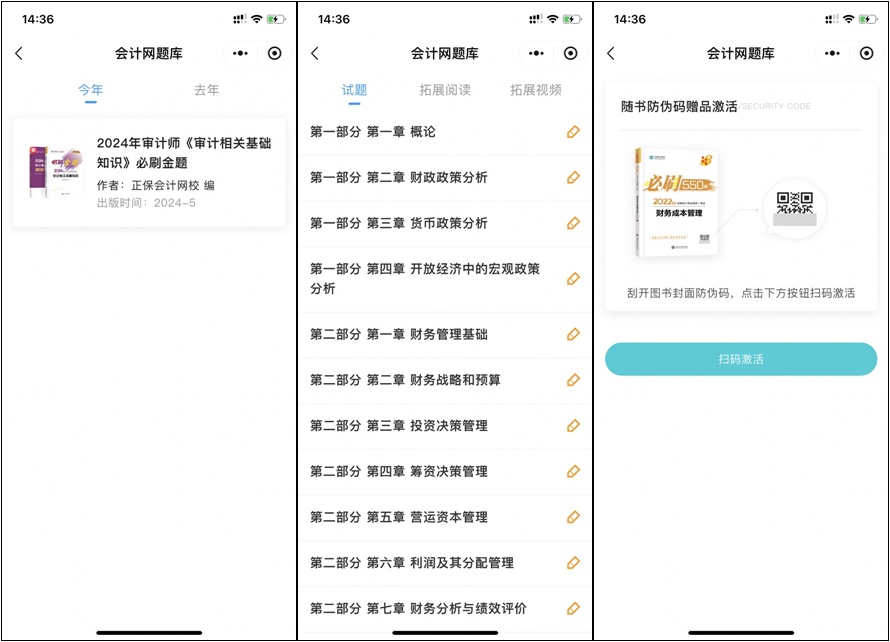 網(wǎng)校審計(jì)師免費(fèi)題庫(kù)小程序上線嘍！在線每日一練、拍照搜題~