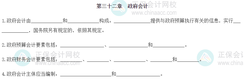 【默寫本】2024《中級經濟基礎》填空記憶