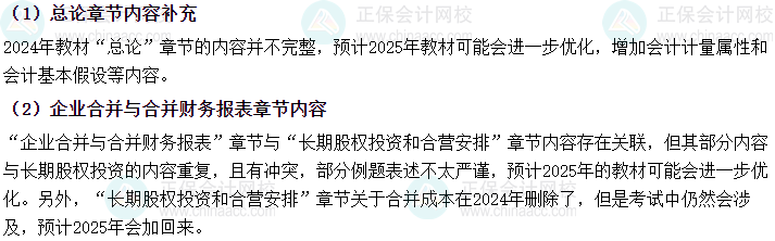 2025年中級(jí)會(huì)計(jì)考試教材預(yù)計(jì)有哪些變動(dòng)？新考季備考需關(guān)注！