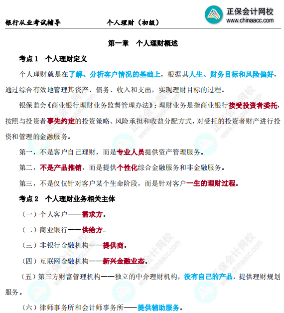 不用啃書直接背 ！銀行考試三色筆記上線~