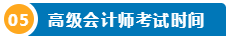 想要報(bào)名2025高級(jí)會(huì)計(jì)師 提前了解下吧！