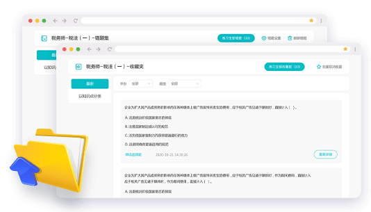 稅務(wù)師AI題刷刷
