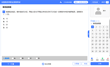稅務(wù)師AI題刷刷