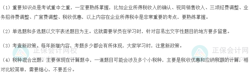 稅務師各科目出題方向！了解這些再有針對性備考！