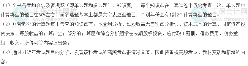 稅務師各科目出題方向！了解這些再有針對性備考！