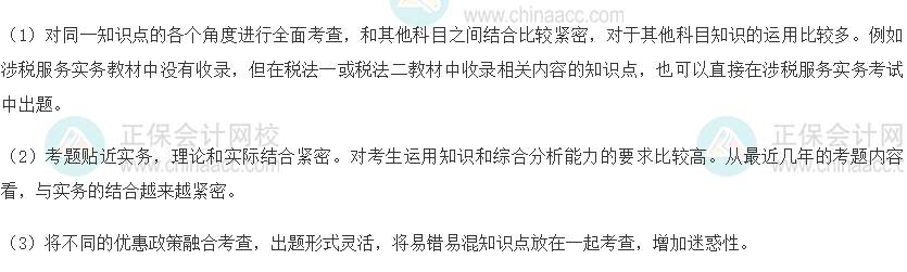 稅務師各科目出題方向！了解這些再有針對性備考！