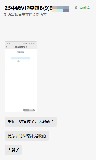 2024年中級會計考試成績公布！VIP班的魔法訓練果然不是吹的！