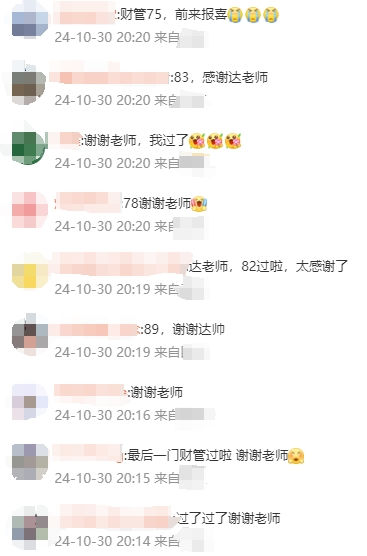 2024中級(jí)會(huì)計(jì)查分后學(xué)員表白：跟著達(dá)江老師學(xué)的沒(méi)問(wèn)題！