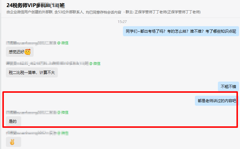 2024稅務(wù)師VIP班學(xué)員考后真實(shí)感受：“跟著老師學(xué) 都能考過(guò)”