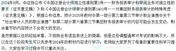 2025年初級(jí)審計(jì)師《審計(jì)理論與實(shí)務(wù)》如何結(jié)合2024年教材提前學(xué)習(xí)？