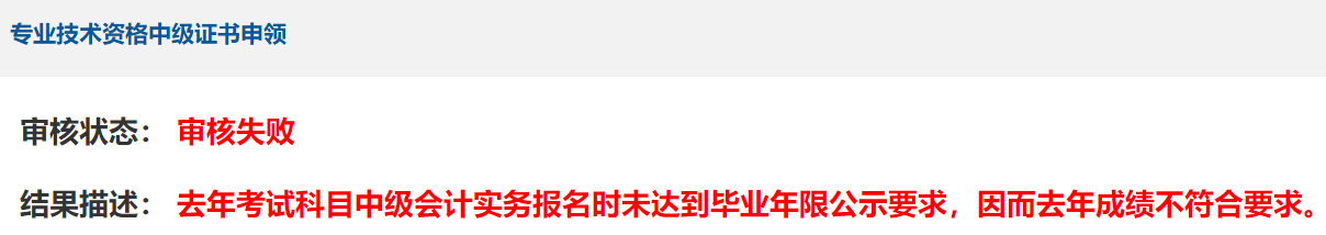 中級(jí)會(huì)計(jì)考試三科成績?nèi)亢细窬涂梢灶I(lǐng)證了嗎？不一定！