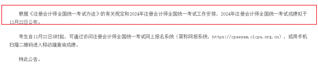 11月22日出分！注會成績公布前我們可以做點什么？