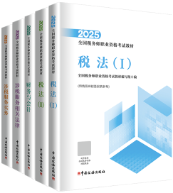 稅務師查分季圖書低至4.2折！2025年必買圖書清單奉上！