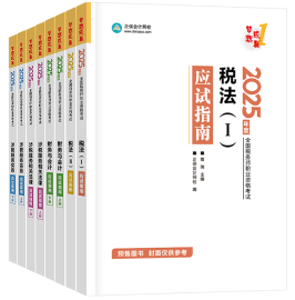 稅務師查分季圖書低至4.2折！2025年必買圖書清單奉上！