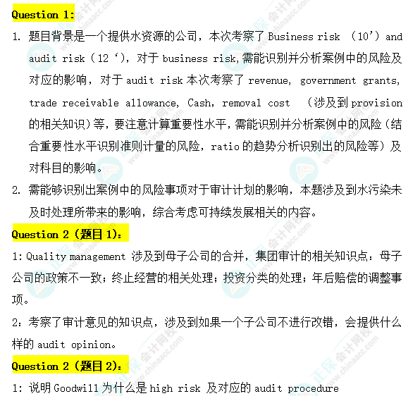 搶先看！24年12月ACCA考試（AAA）考點(diǎn)匯總及考情分析