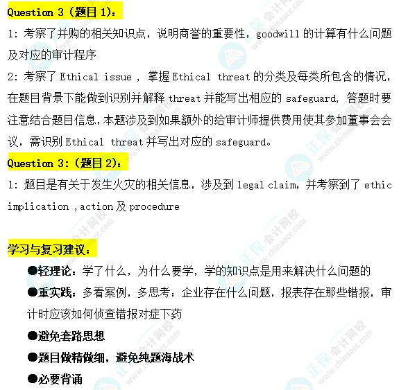 搶先看！24年12月ACCA考試（AAA）考點(diǎn)匯總及考情分析