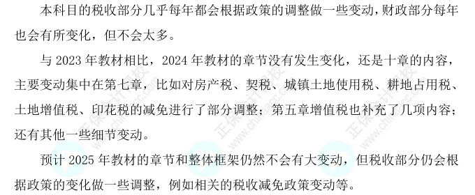 2025初級經濟師《財政稅收》科目特點、教材預測及備考方法