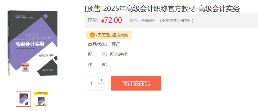 2025高會考試教材會有變動嗎？現(xiàn)在備考注意什么？