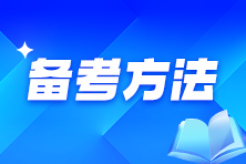 在職考生這樣學(xué)效率翻倍！備考注會不再難~