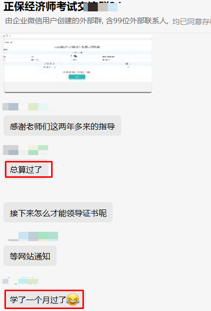 初中級(jí)經(jīng)濟(jì)師查分后 學(xué)員考過消息刷屏