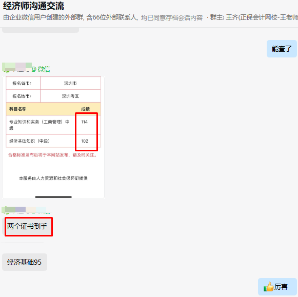 初中級(jí)經(jīng)濟(jì)師查分后 學(xué)員考過消息刷屏