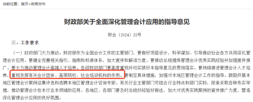 財政部關(guān)于全面深化管理會計應用的指導意見
