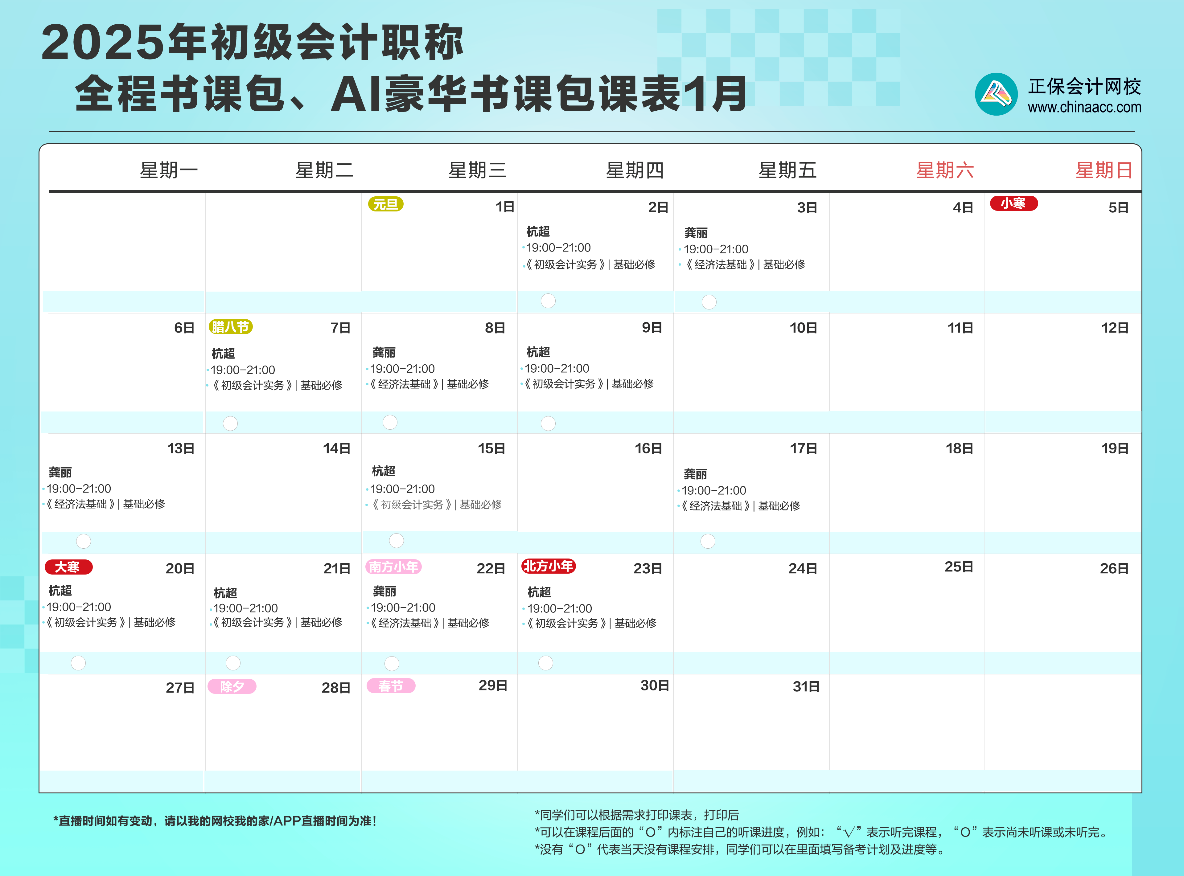 全程、AI豪華書課包-1月課表