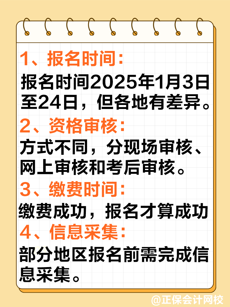 2025年高會(huì)報(bào)名即將開始 報(bào)名前你還需關(guān)注這些內(nèi)容