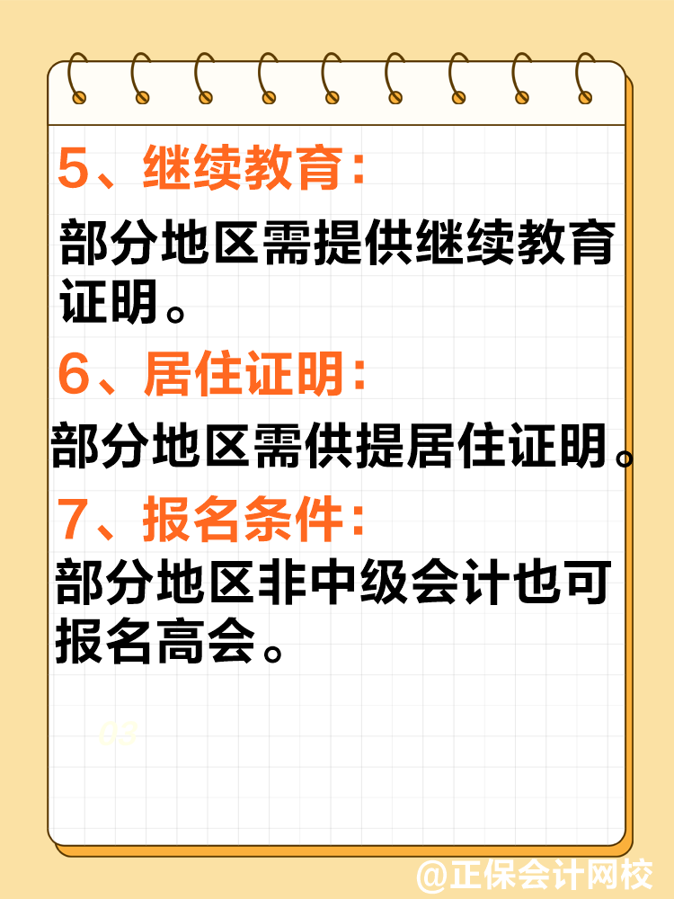 2025年高會(huì)報(bào)名即將開始 報(bào)名前你還需關(guān)注這些內(nèi)容