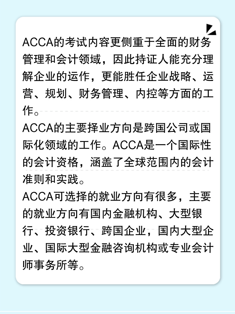 ACCA和CPA職業(yè)發(fā)展前景分別是什么？