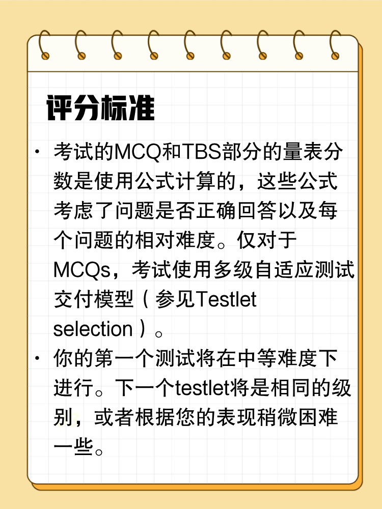 USCPA評分標(biāo)準(zhǔn)公開！考之前請你先了解這些！