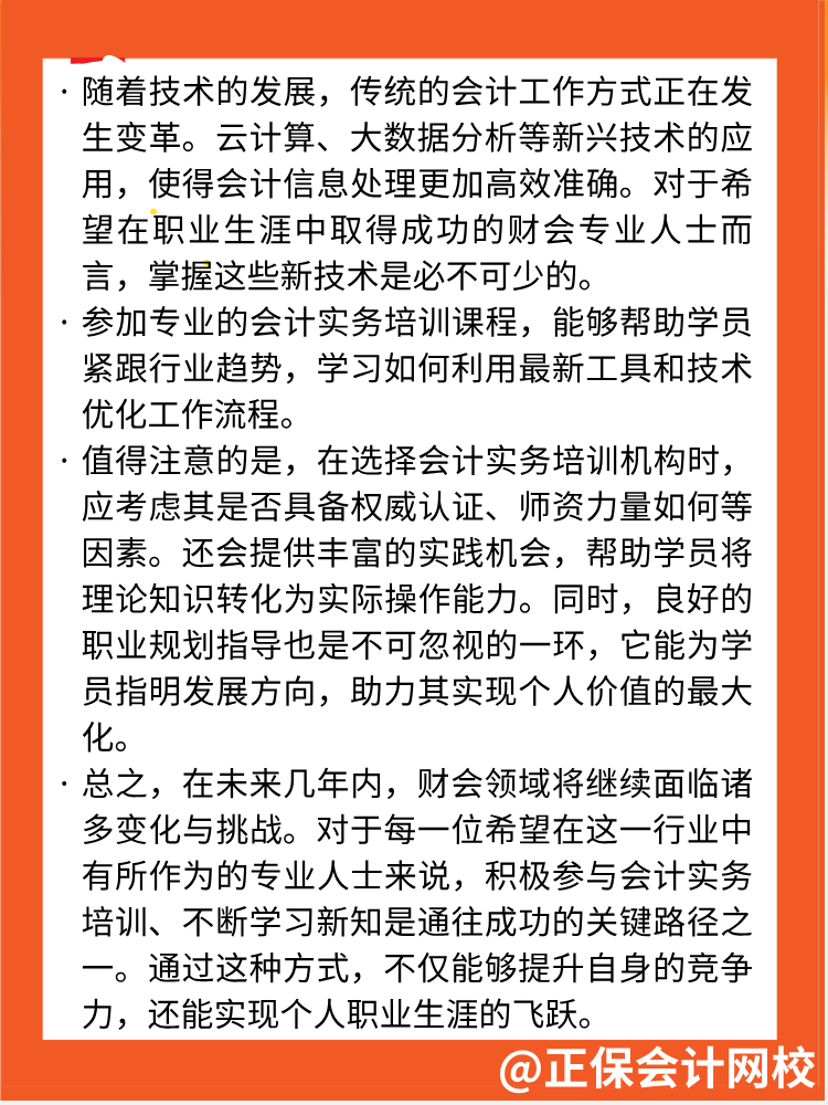 財(cái)會(huì)專業(yè)人士如何在職場(chǎng)中脫穎而出？