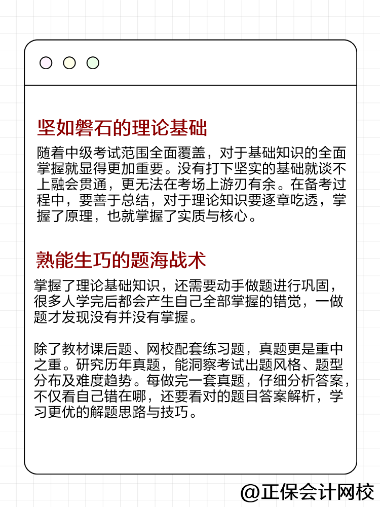 備考2025年中級會(huì)計(jì)職稱考試 這些方法你記住了嗎？