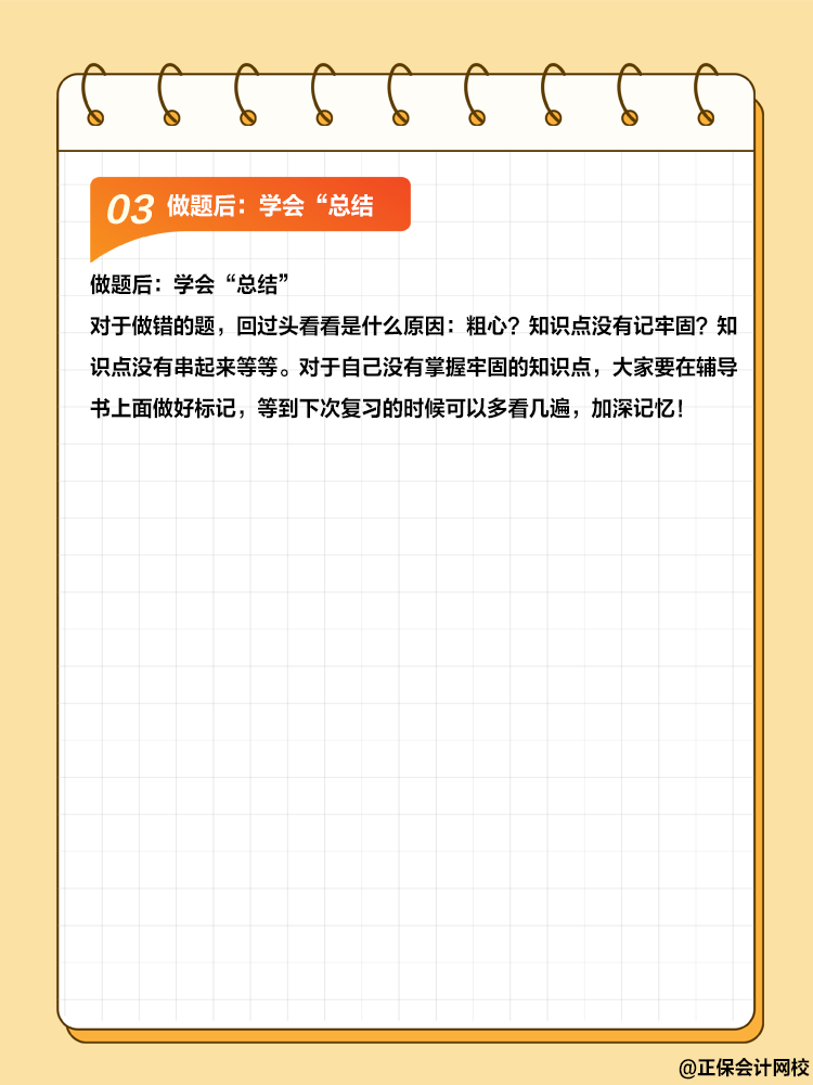 備考2025年中級會計職稱考試 做題技巧有什么？