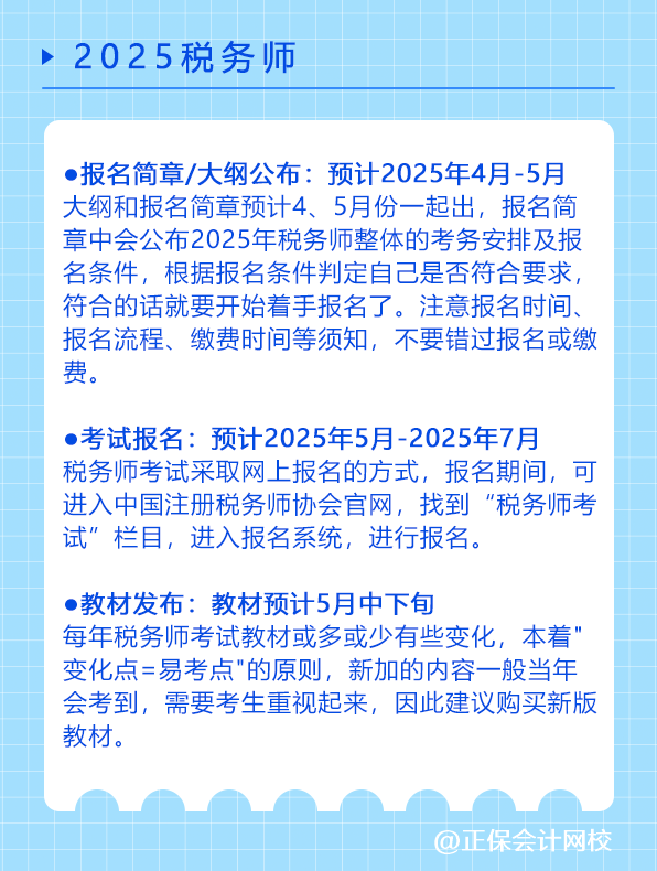 快來收藏！稅務(wù)師考試全年重大節(jié)點日歷！