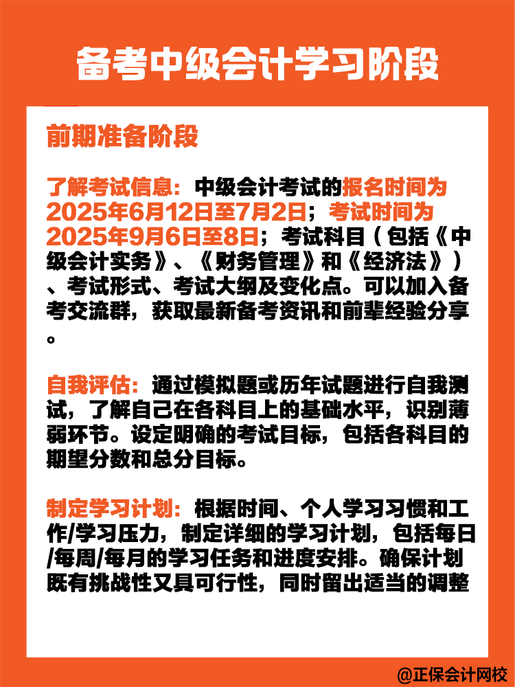 備考中級(jí)會(huì)計(jì)職稱考試需要多長時(shí)間？如何規(guī)劃？