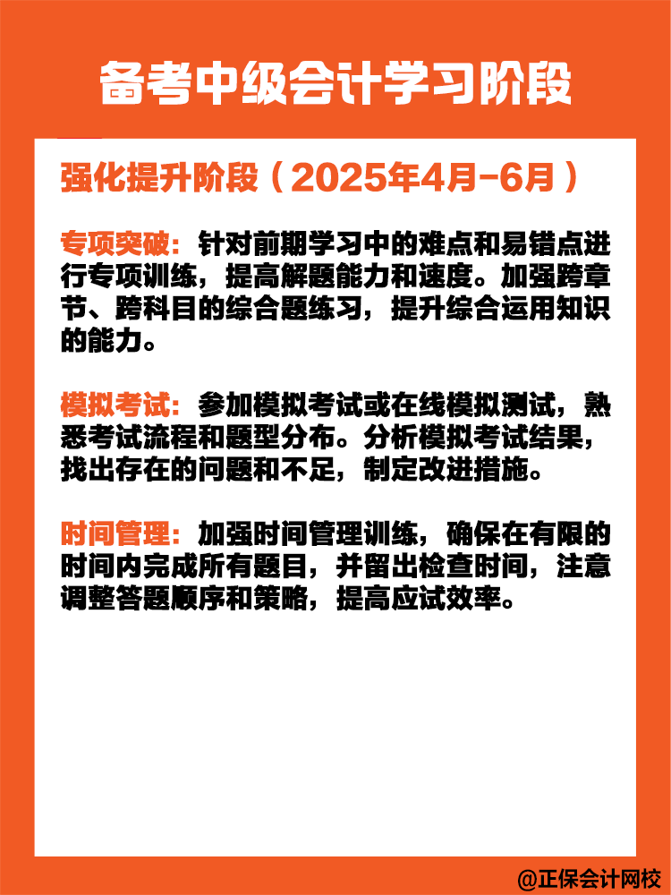 備考中級(jí)會(huì)計(jì)職稱考試需要多長時(shí)間？如何規(guī)劃？