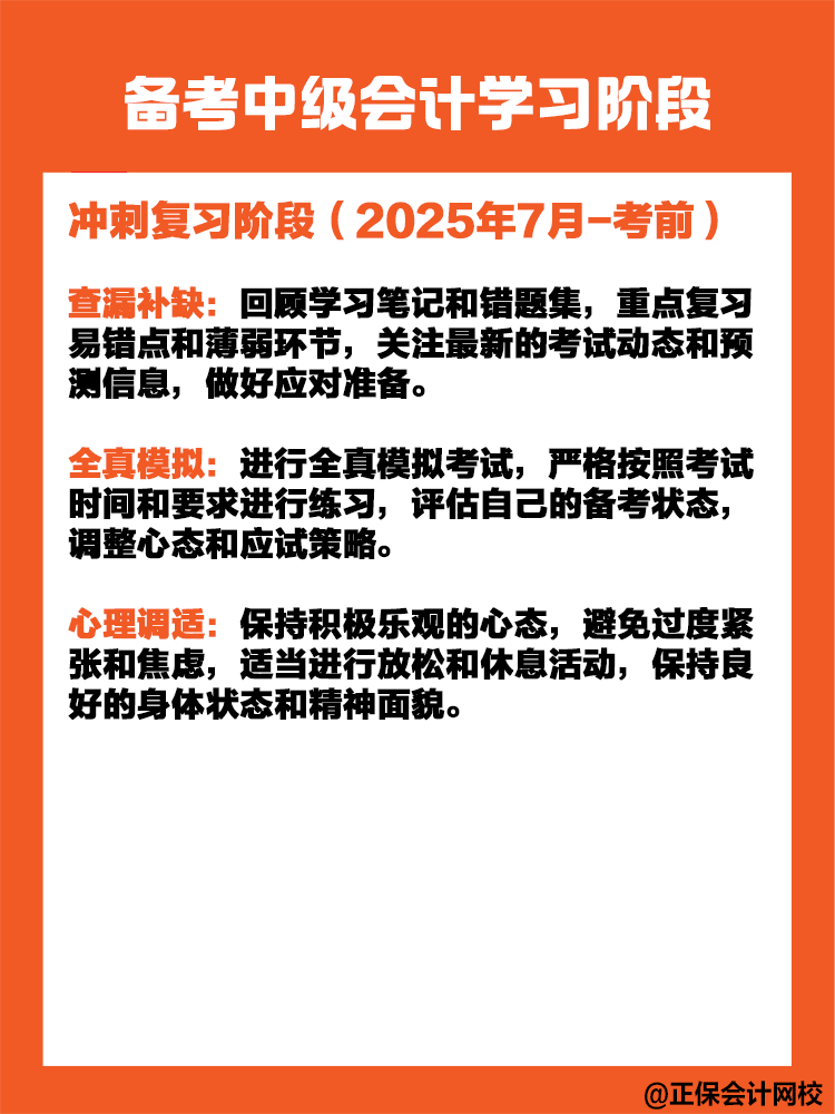 備考中級(jí)會(huì)計(jì)職稱考試需要多長時(shí)間？如何規(guī)劃？