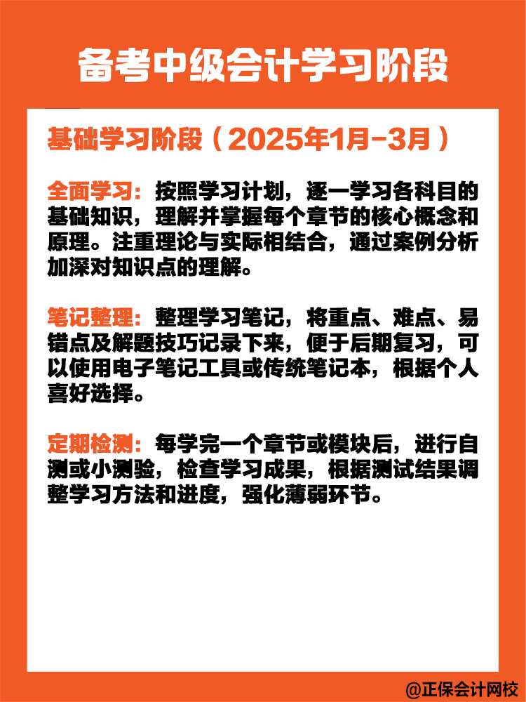 備考中級(jí)會(huì)計(jì)職稱考試需要多長時(shí)間？如何規(guī)劃？